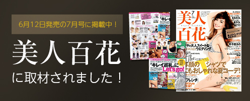 「美人百花」に取材されました